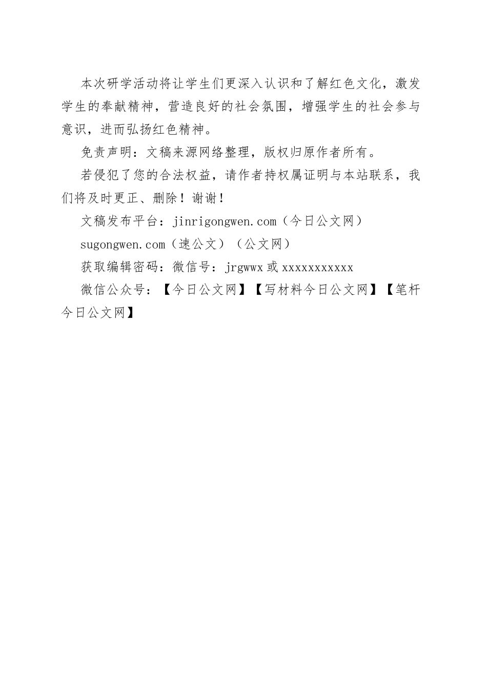 红色研学活动方案_第2页