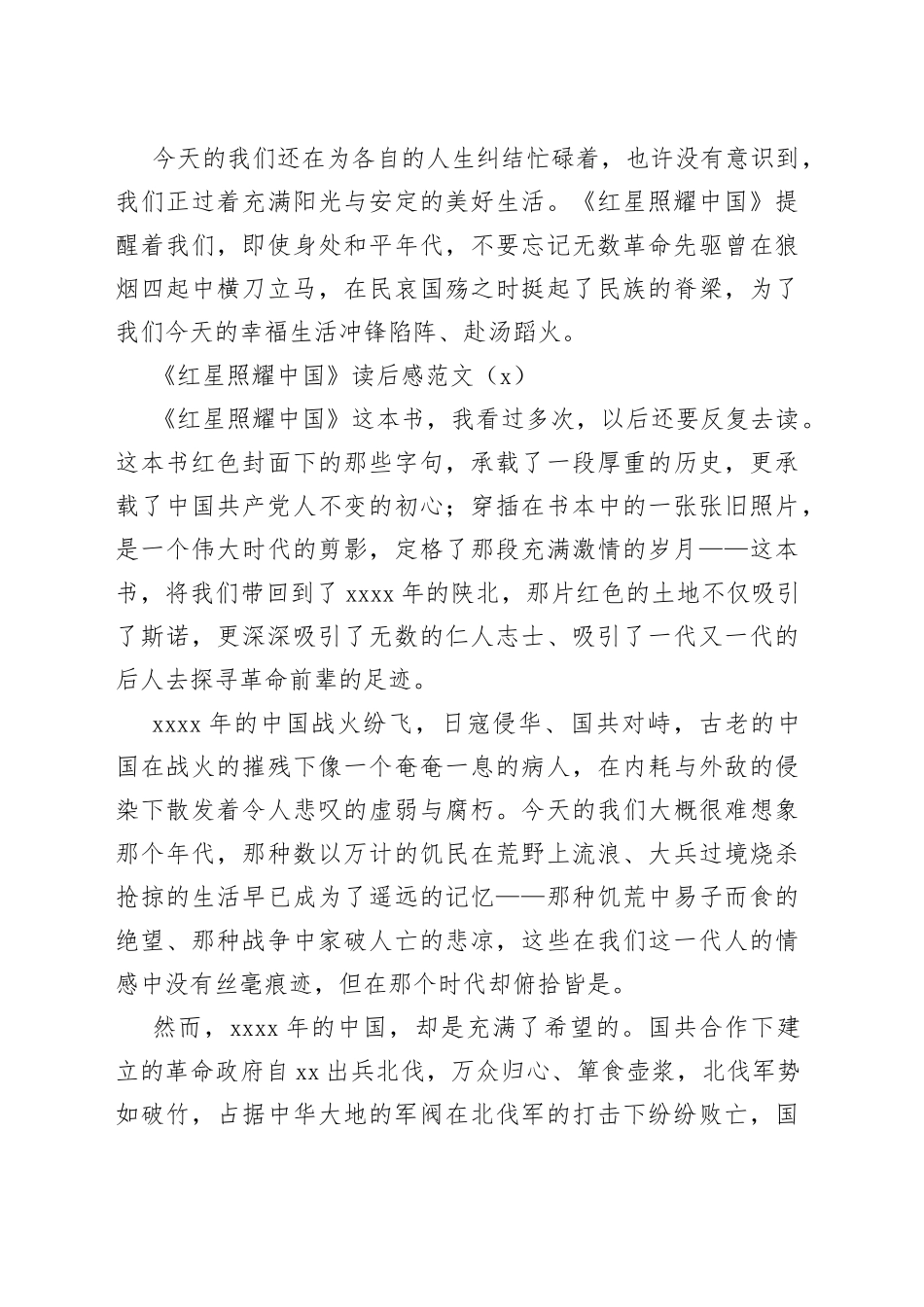 红星照耀中国读后感4篇_第2页