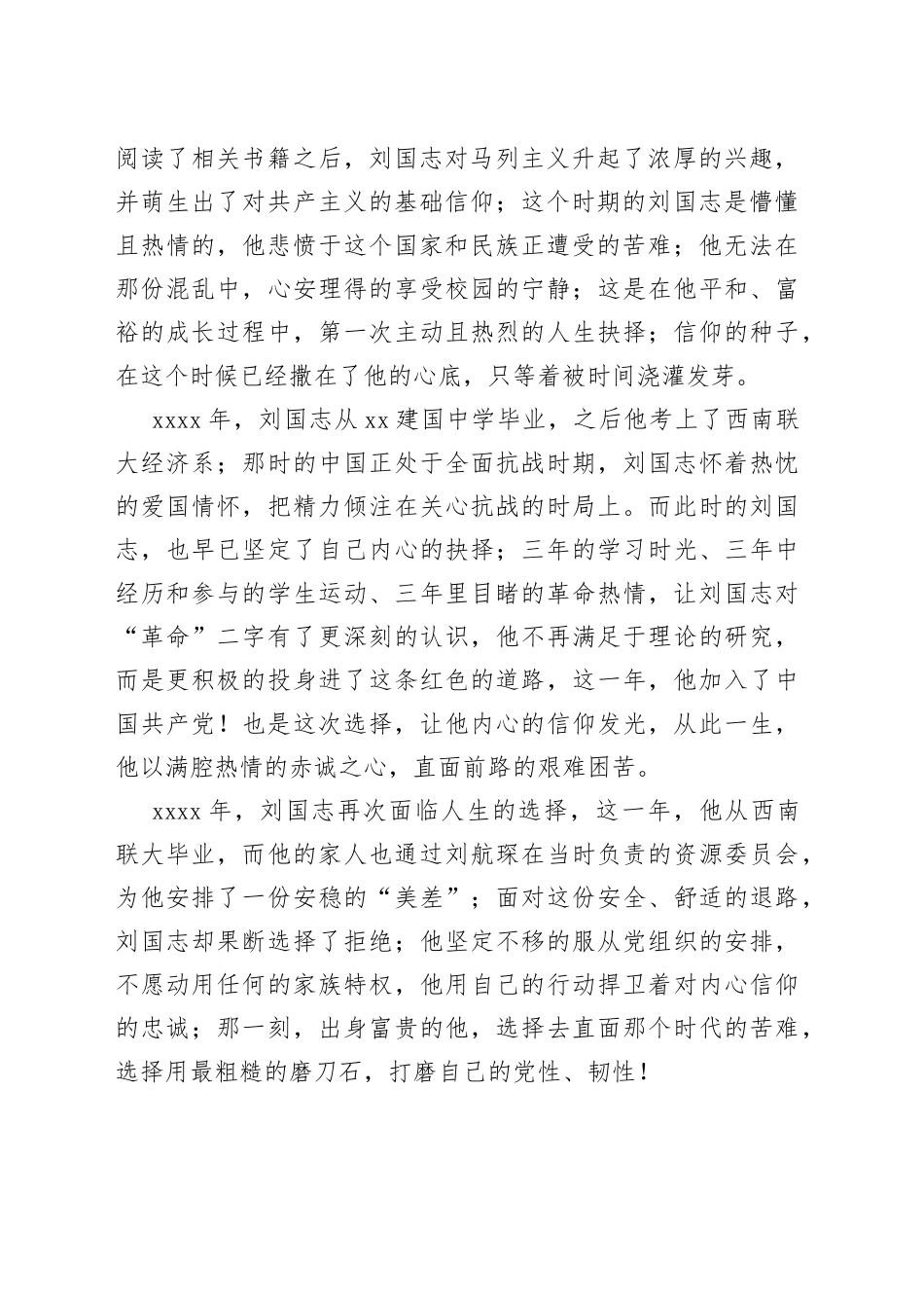 红岩精神微党课比赛演讲稿_第2页