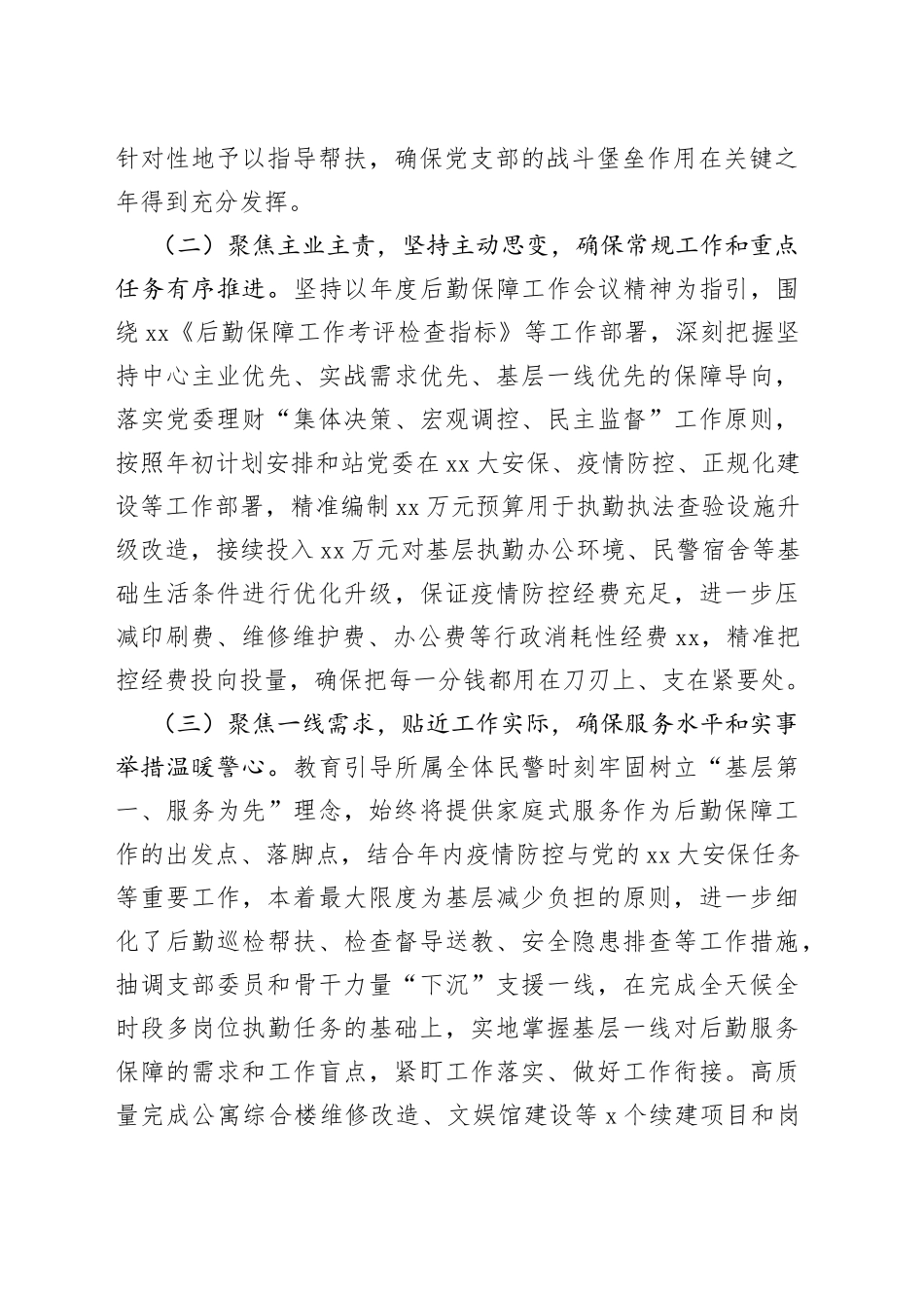 后勤保障处处长上年度述职述廉报告_第2页