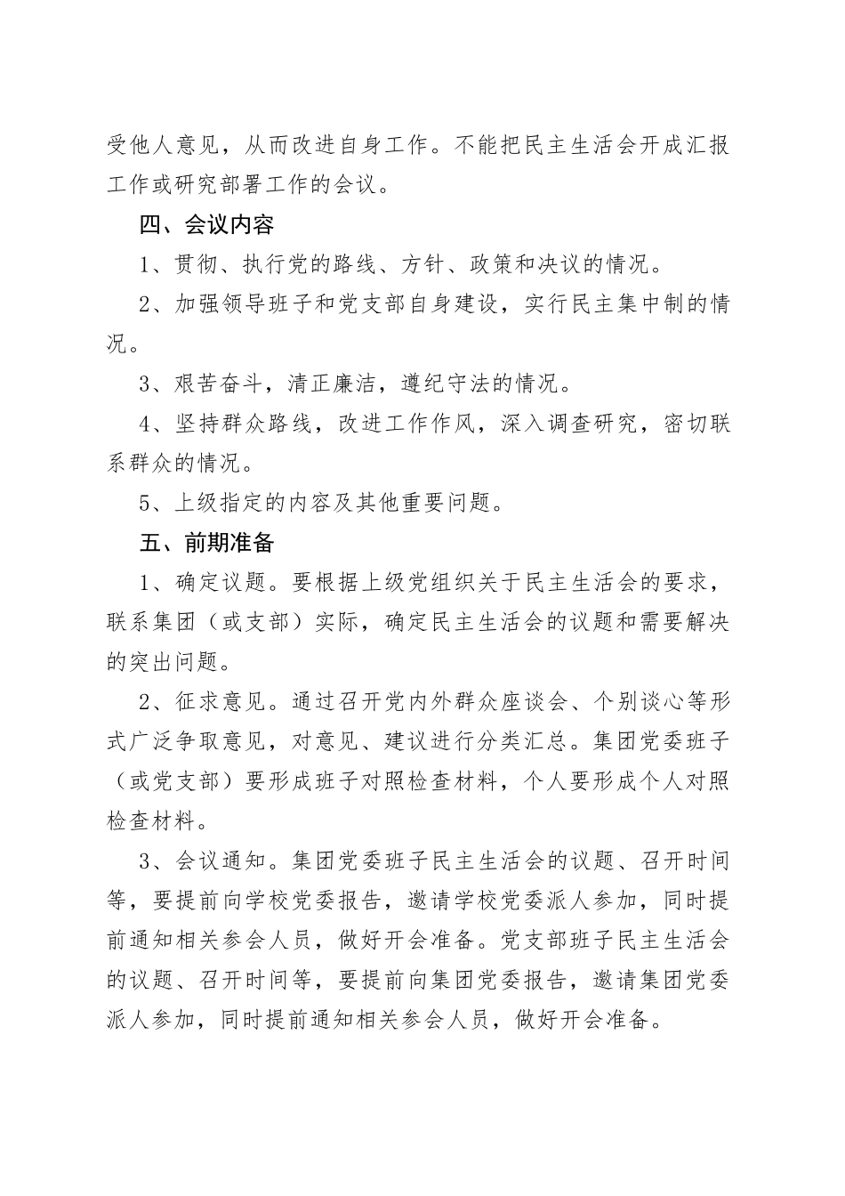 后勤服务集团民主生活会制度_第2页