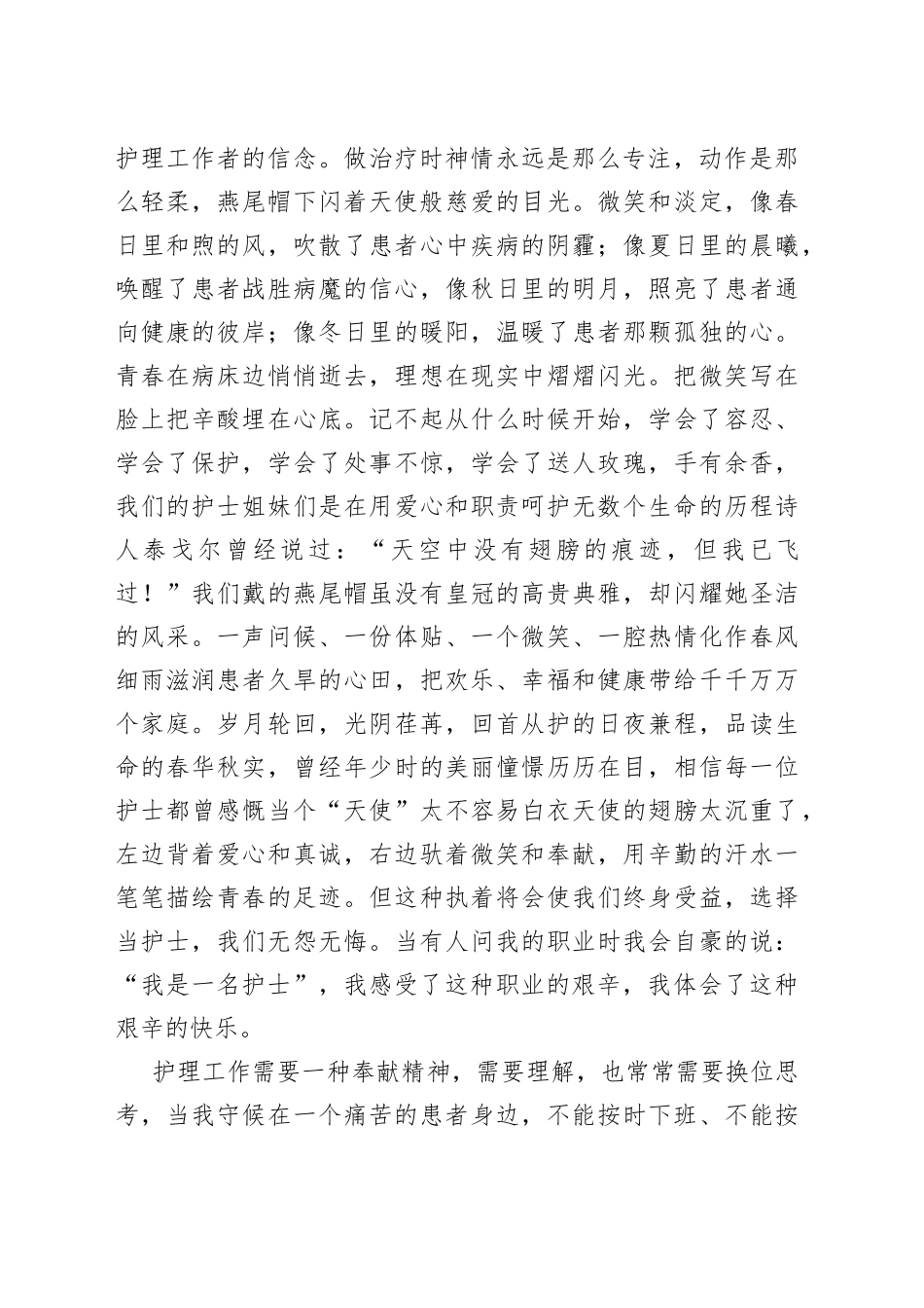 护士节演讲稿_第2页