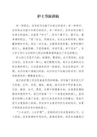 护士节演讲稿