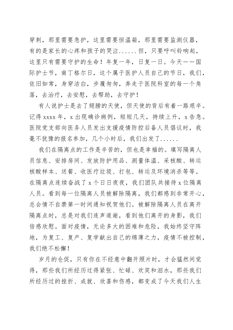 护士演讲稿：医路长歌，青春在护理事业中闪光_第2页