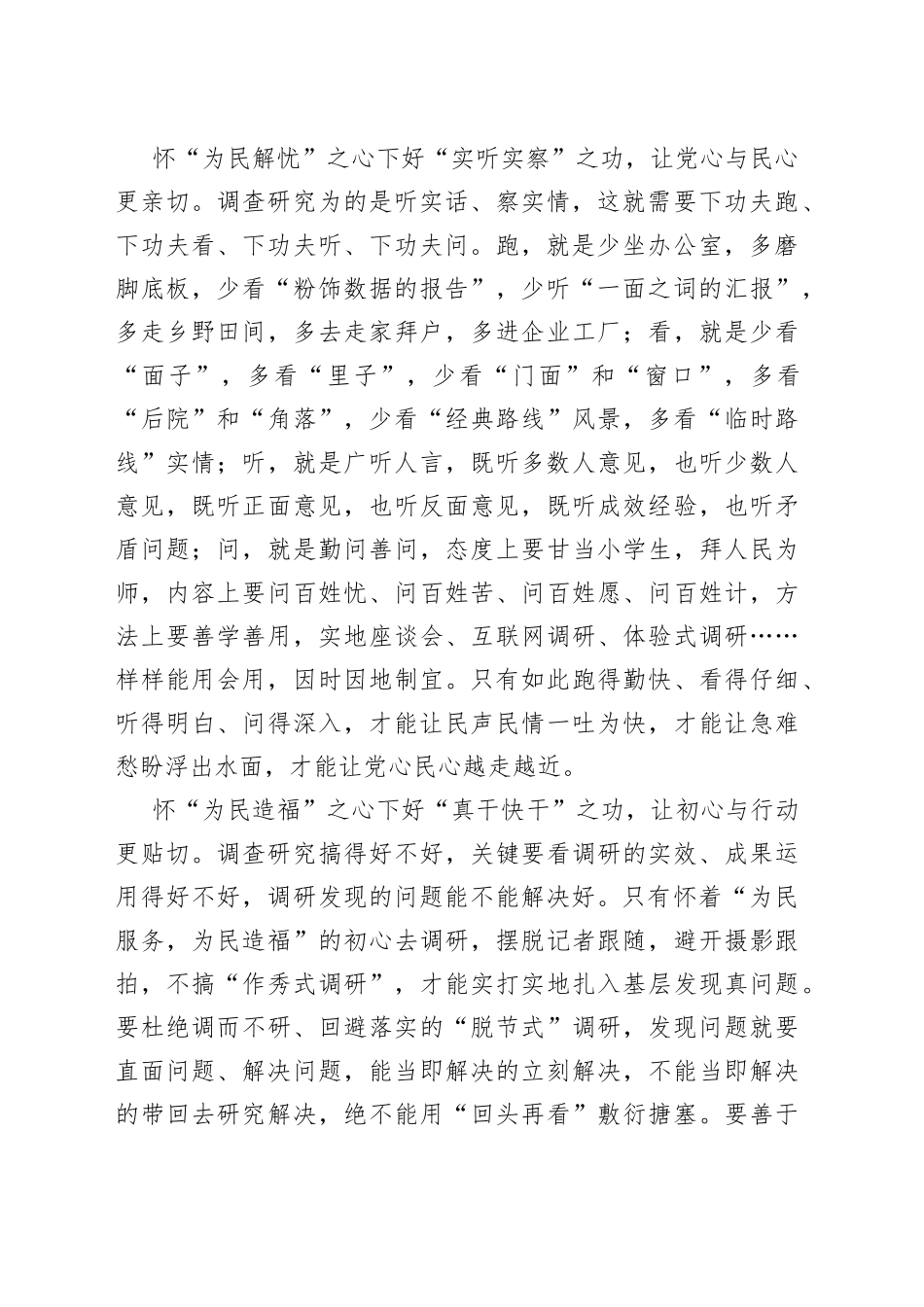 怀“三心”下好主题教育调查研究“三功”_第2页