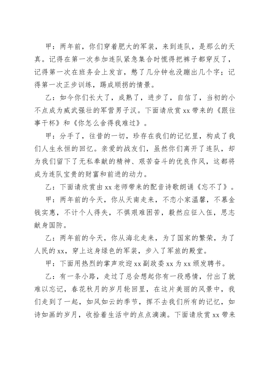 欢送老兵茶话晚会主持词文艺_第2页