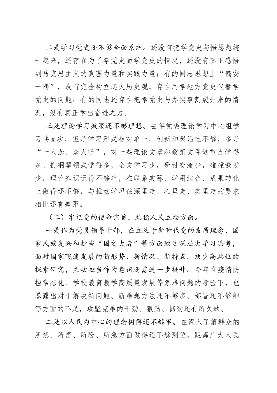 环保督查专题民主生活会个人对照检查材料_第2页