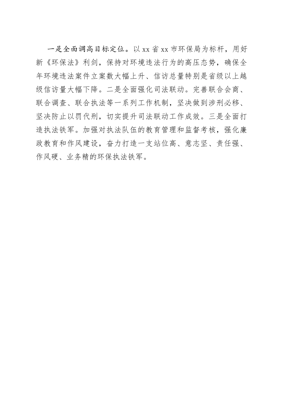 环保局打好污染防治攻坚战表态发言_第2页