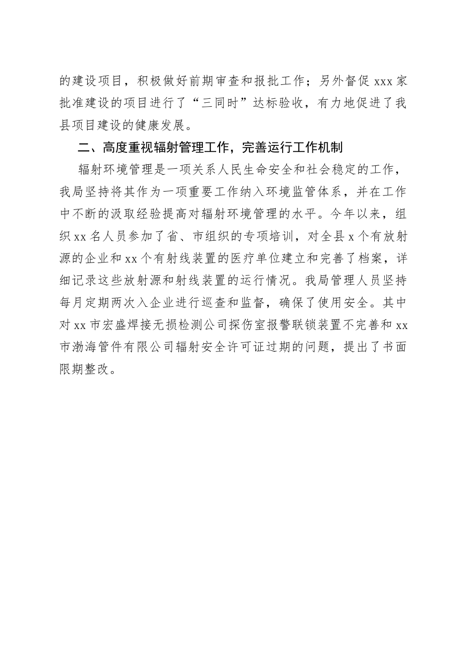 环保局监管股工作总结_第2页