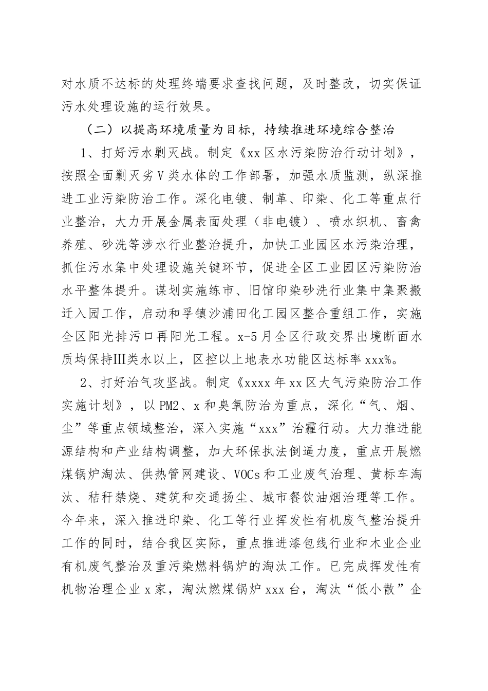 环境保护上半年工作总结及下一步工作打算_第2页