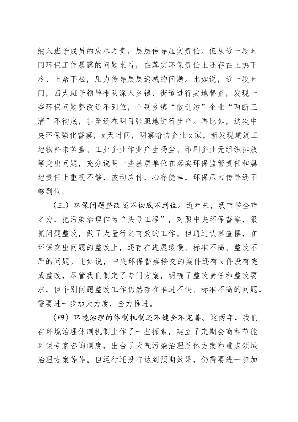 环境保护专题民主生活会个人对照检查材料_第2页