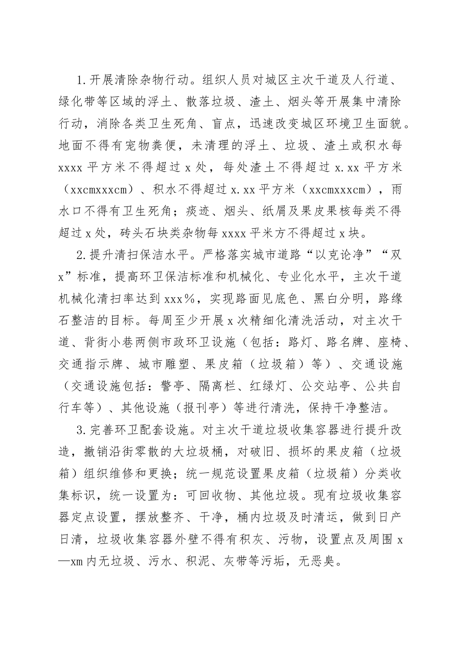 环境卫生深度保洁集中行动实施方案_第2页