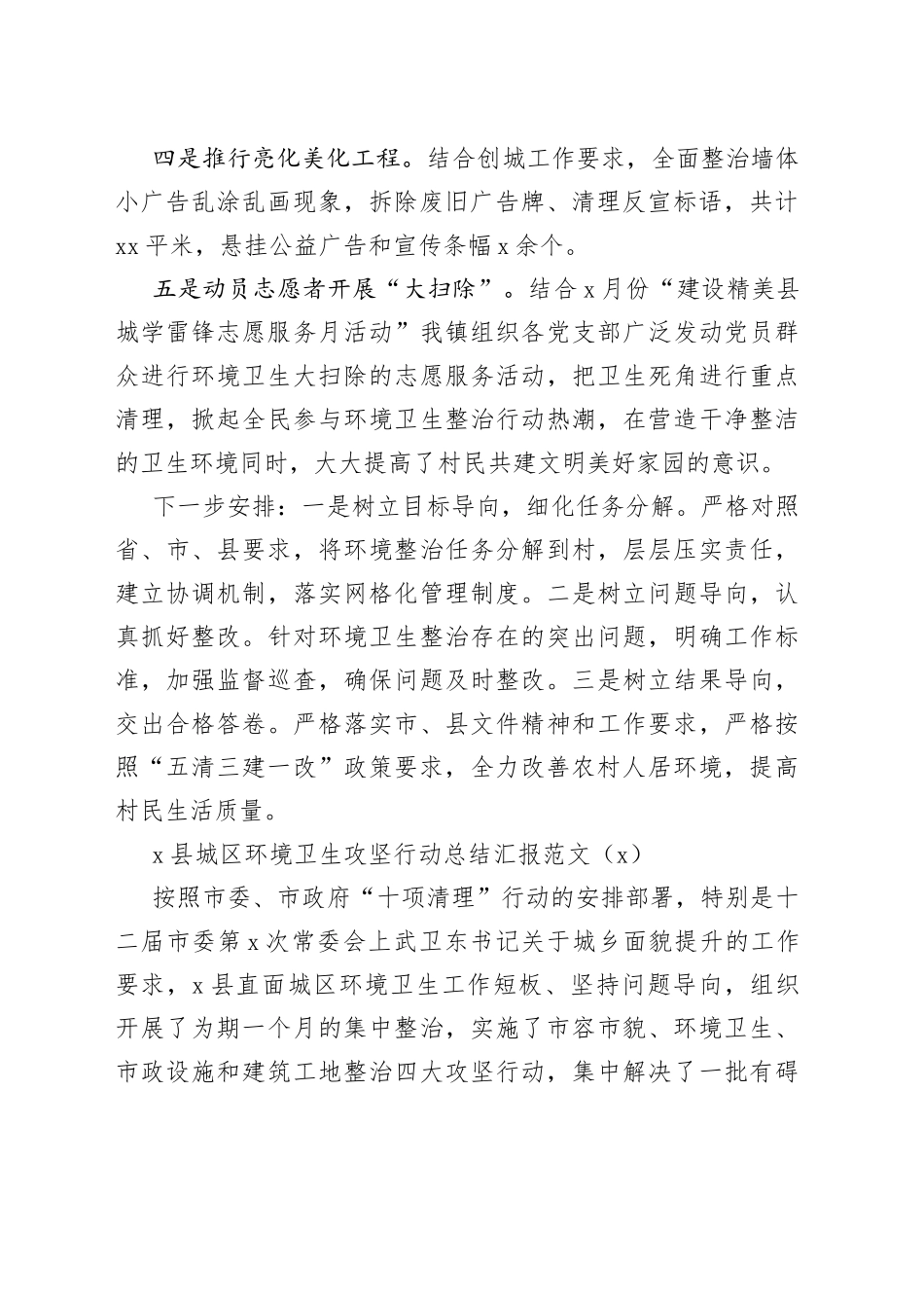 环境卫生整治工作总结汇报2篇_第2页