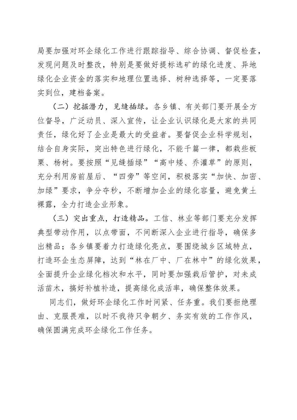 环企绿化观摩会后讲话_第2页