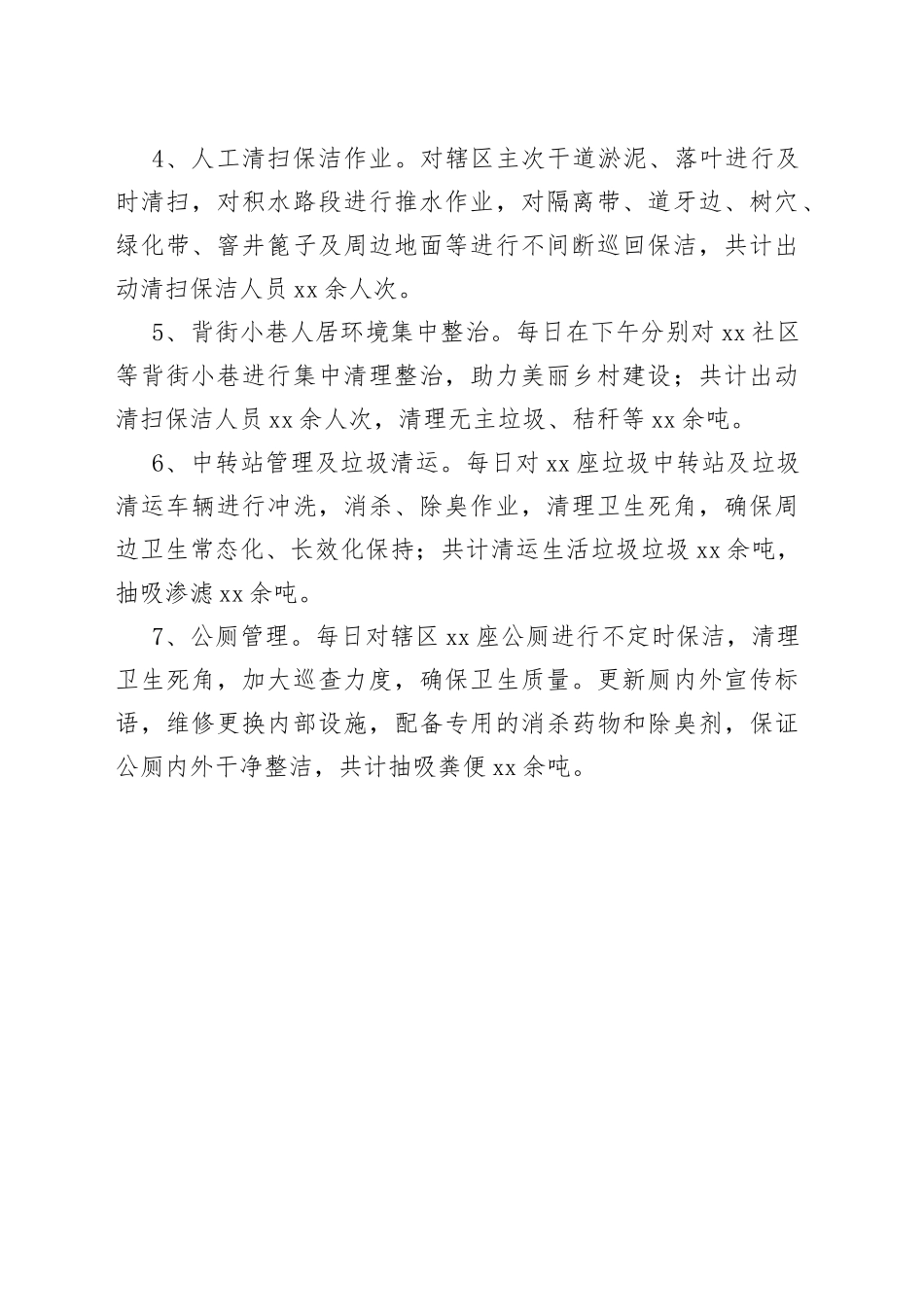 环卫公司常态化创建国家卫生城市第一季度工作总结汇报报告_第2页
