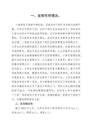 回村大学生材料