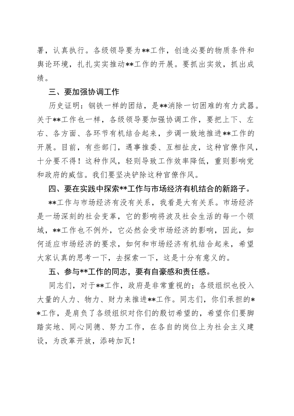 会议致辞（两篇）_第2页