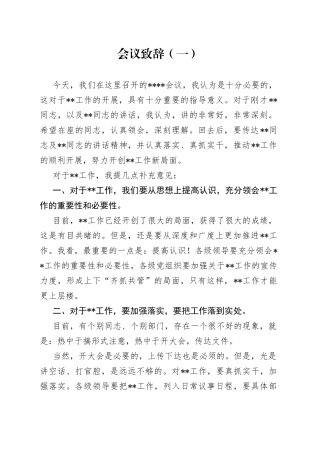 会议致辞（两篇）