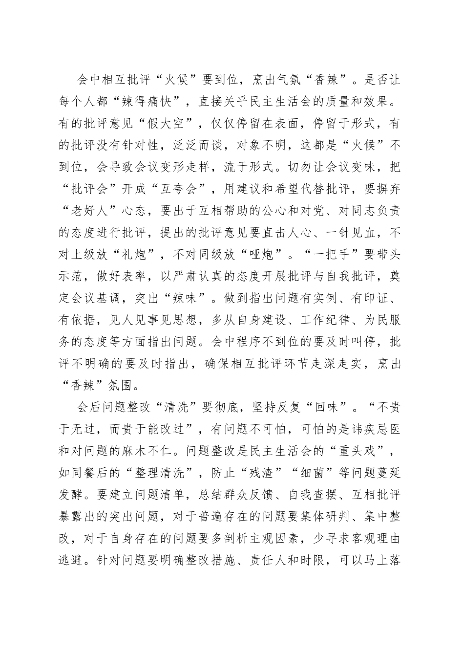 烩出民主生活会的“色、香、味”_第2页