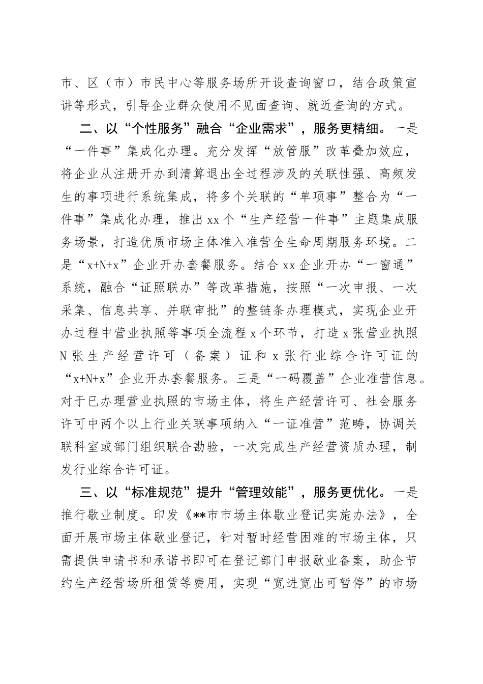 惠企便民经验交流材料_第2页