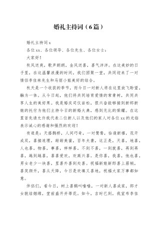 婚礼主持词（6篇）