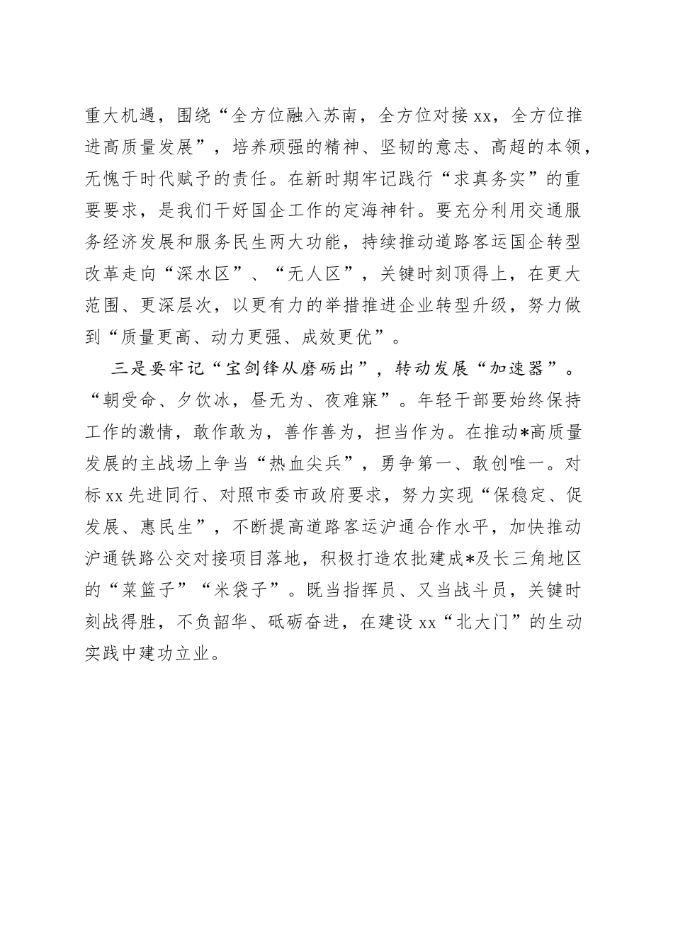 豁得出、顶得上、战得胜——学习开班典礼讲话心得_第2页