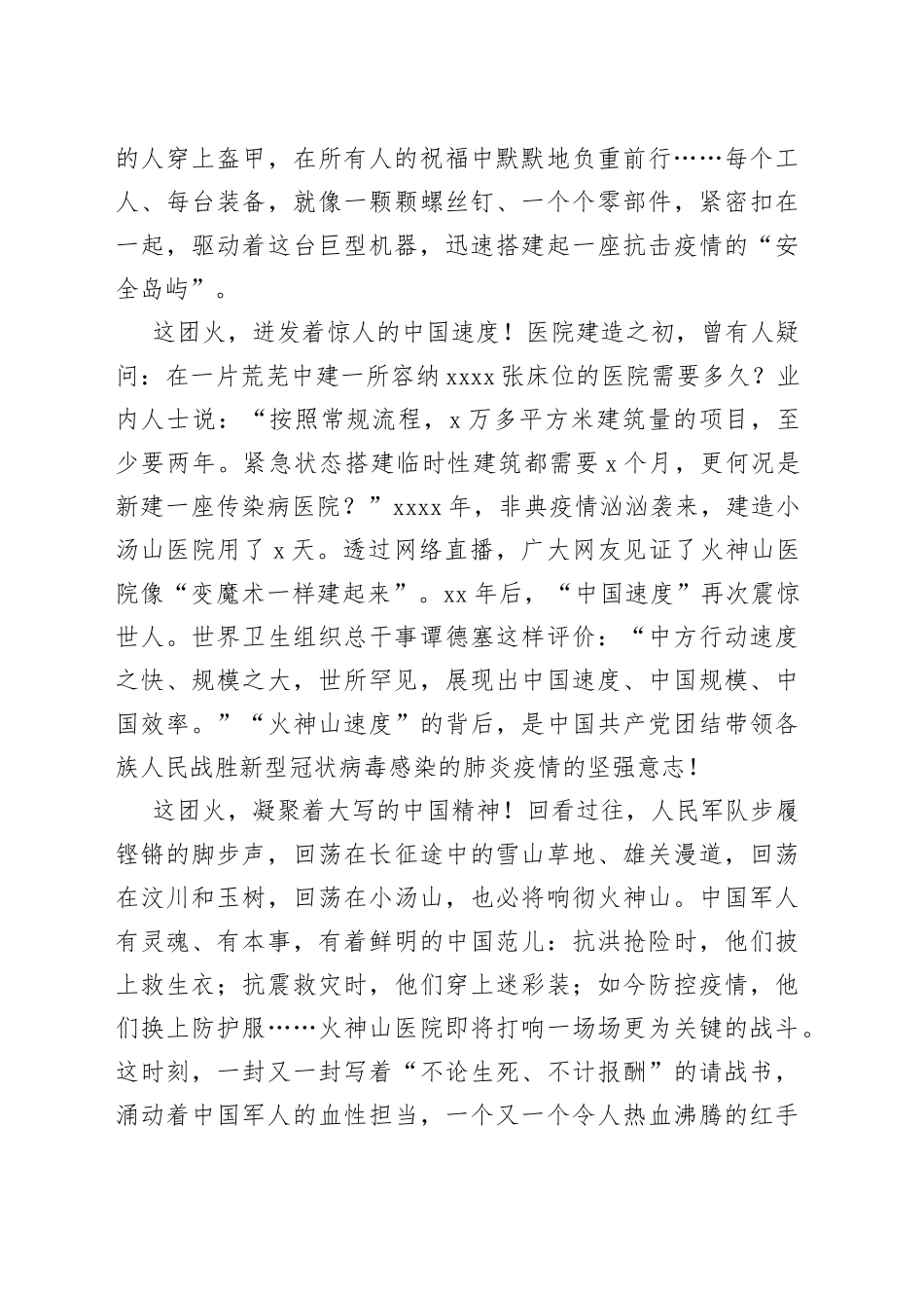 火神山医院建设的感悟与体会_第2页