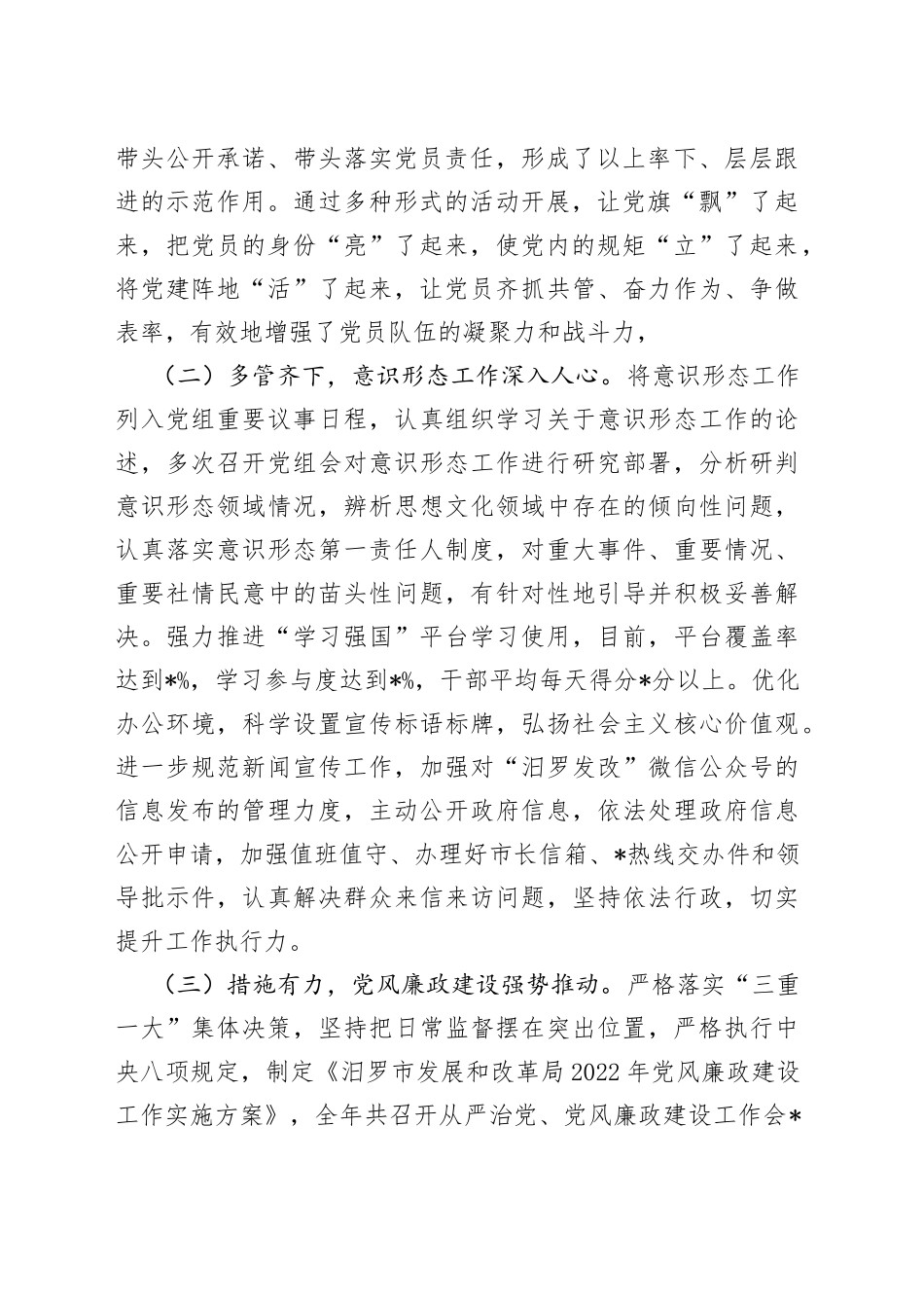 鈥   甯傚彂灞曞拰鏀归潻灞€宸ヤ綔姹囨姤鏉愭枡_第2页