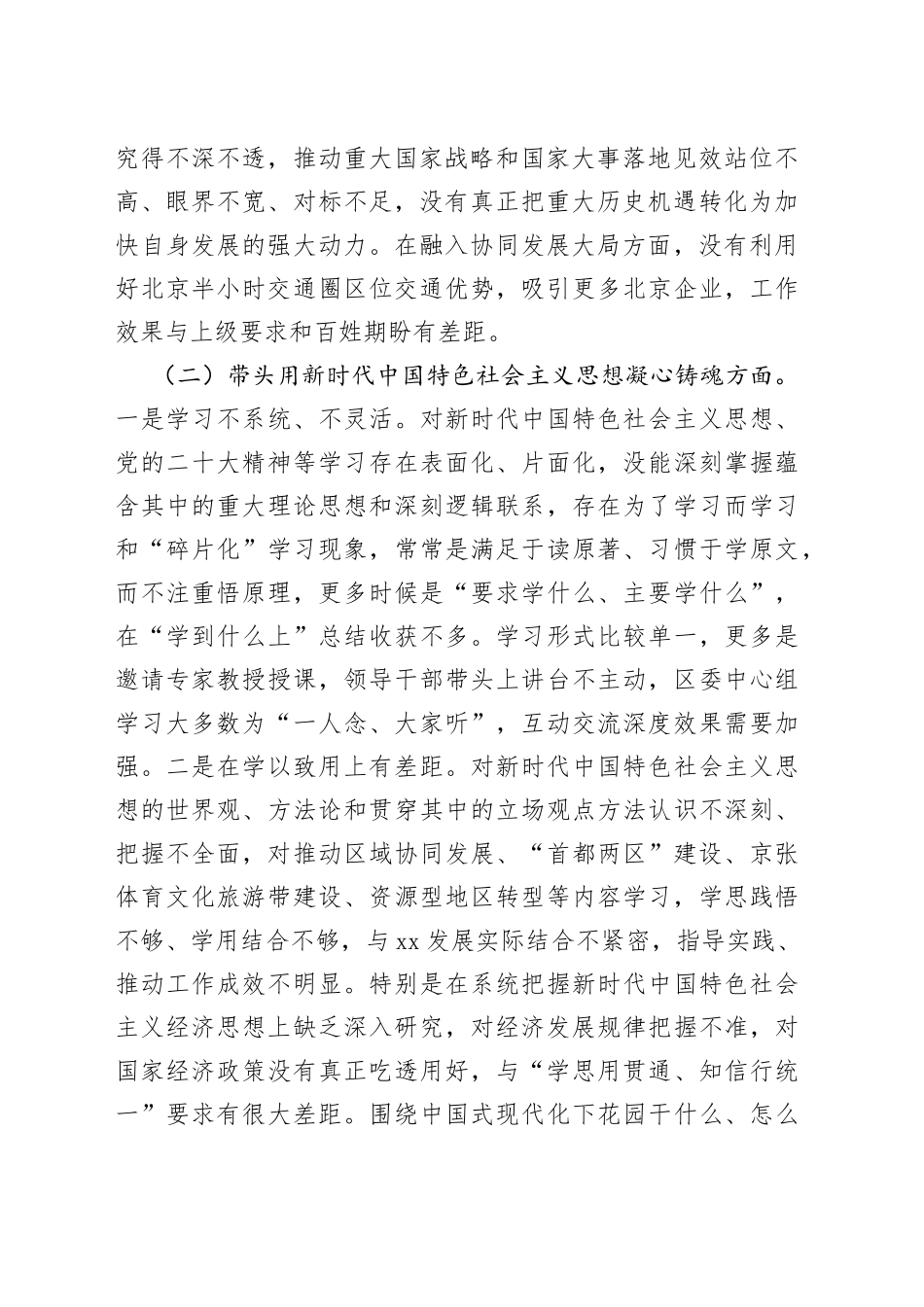 鈥 鍖哄甯稿浼氱彮瀛2022骞村害姘戜富鐢熸椿浼氬叚涓甫澶村鐓ф鏌ユ潗鏂_第2页