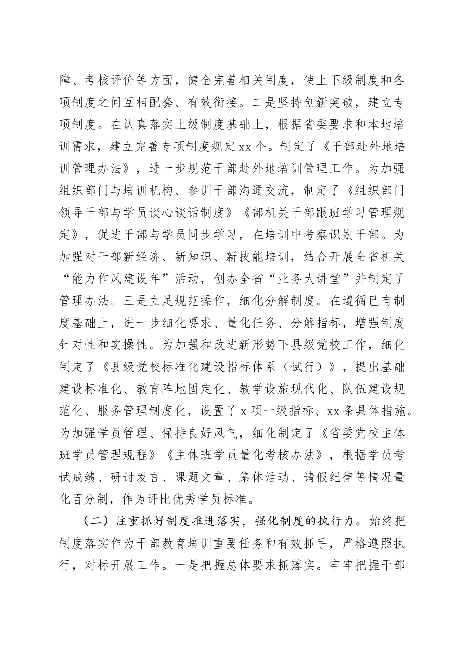 鈥嬪姞寮哄埗搴﹀缓璁炬帹杩涘共閮ㄦ暀鑲插煿璁珮璐ㄩ噺鍙戝睍宸ヤ綔鎶ュ憡_第2页