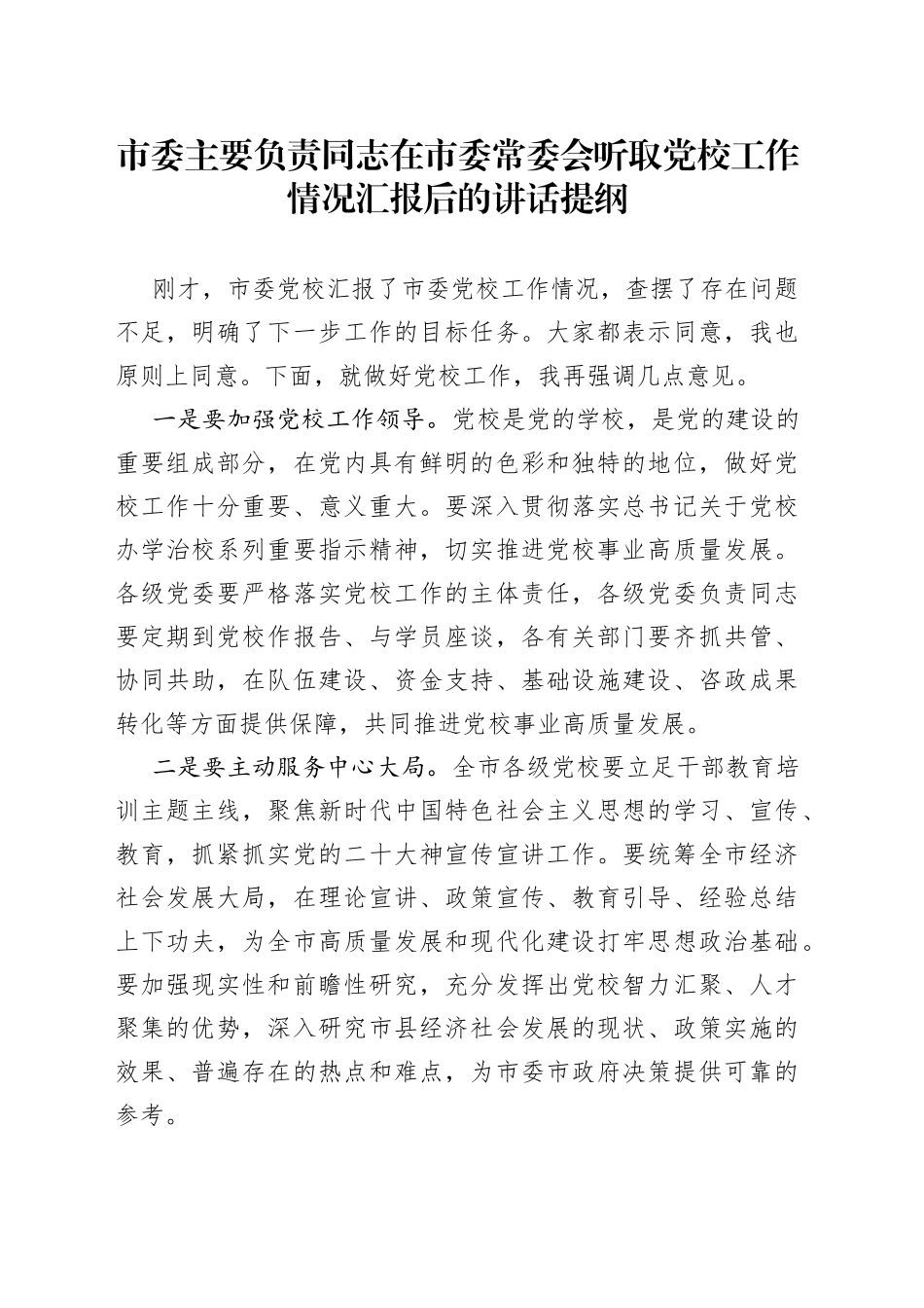 鈥嬪競濮斾富瑕佽礋璐ｅ悓蹇楀湪甯傚甯稿浼氬惉鍙栧厷鏍″伐浣滄儏鍐垫眹鎶ュ悗鐨勮璇濇彁绾_第1页