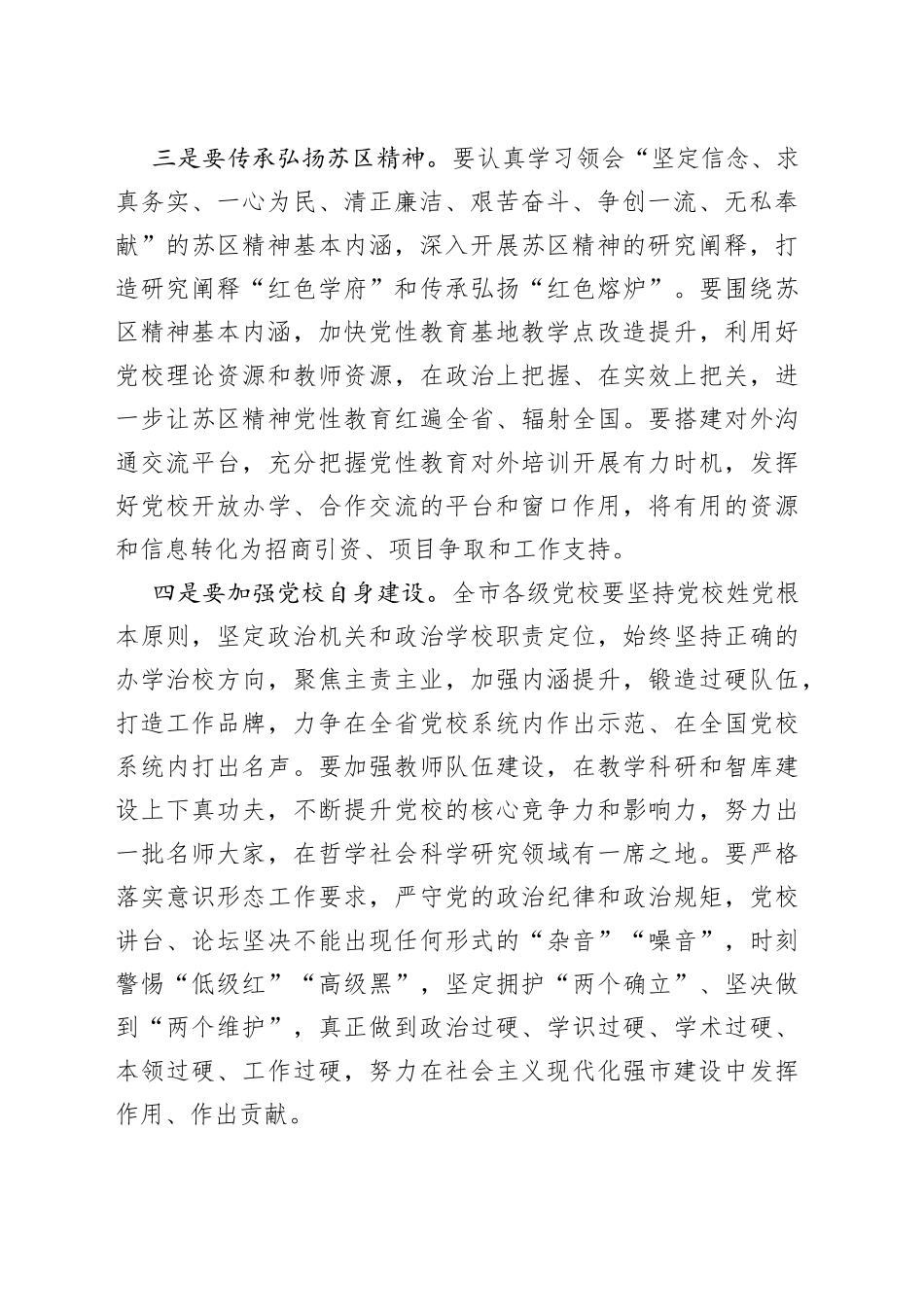 鈥嬪競濮斾富瑕佽礋璐ｅ悓蹇楀湪甯傚甯稿浼氬惉鍙栧厷鏍″伐浣滄儏鍐垫眹鎶ュ悗鐨勮璇濇彁绾_第2页