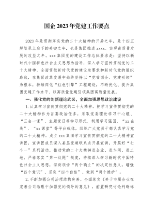 鈥嬪浗浼2023骞村厷寤哄伐浣滆鐐