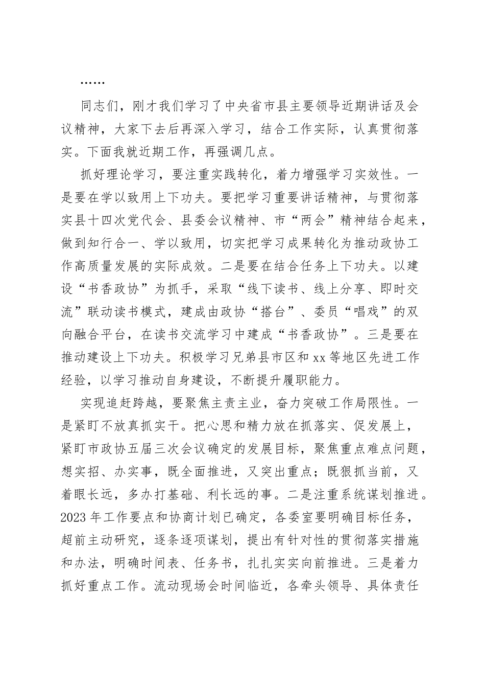 鈥嬪湪2023骞3鏈堝厷缁勪腑蹇冪粍鐞嗚瀛︿範浼氳涓婄殑涓绘寔璁茶瘽_第2页