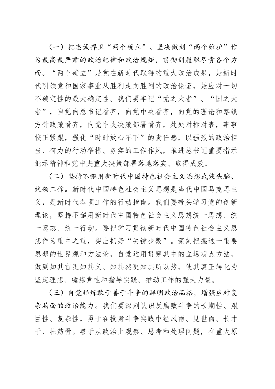鈥嬪湪2023骞村厷椋庡粔鏀垮缓璁惧伐浣滀細璁笂鐨勮璇_第2页