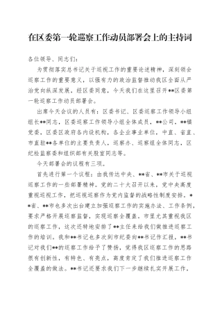 鈥嬪湪鍖哄绗竴杞贰瀵熷伐浣滃姩鍛橀儴缃蹭細涓婄殑涓绘寔璇