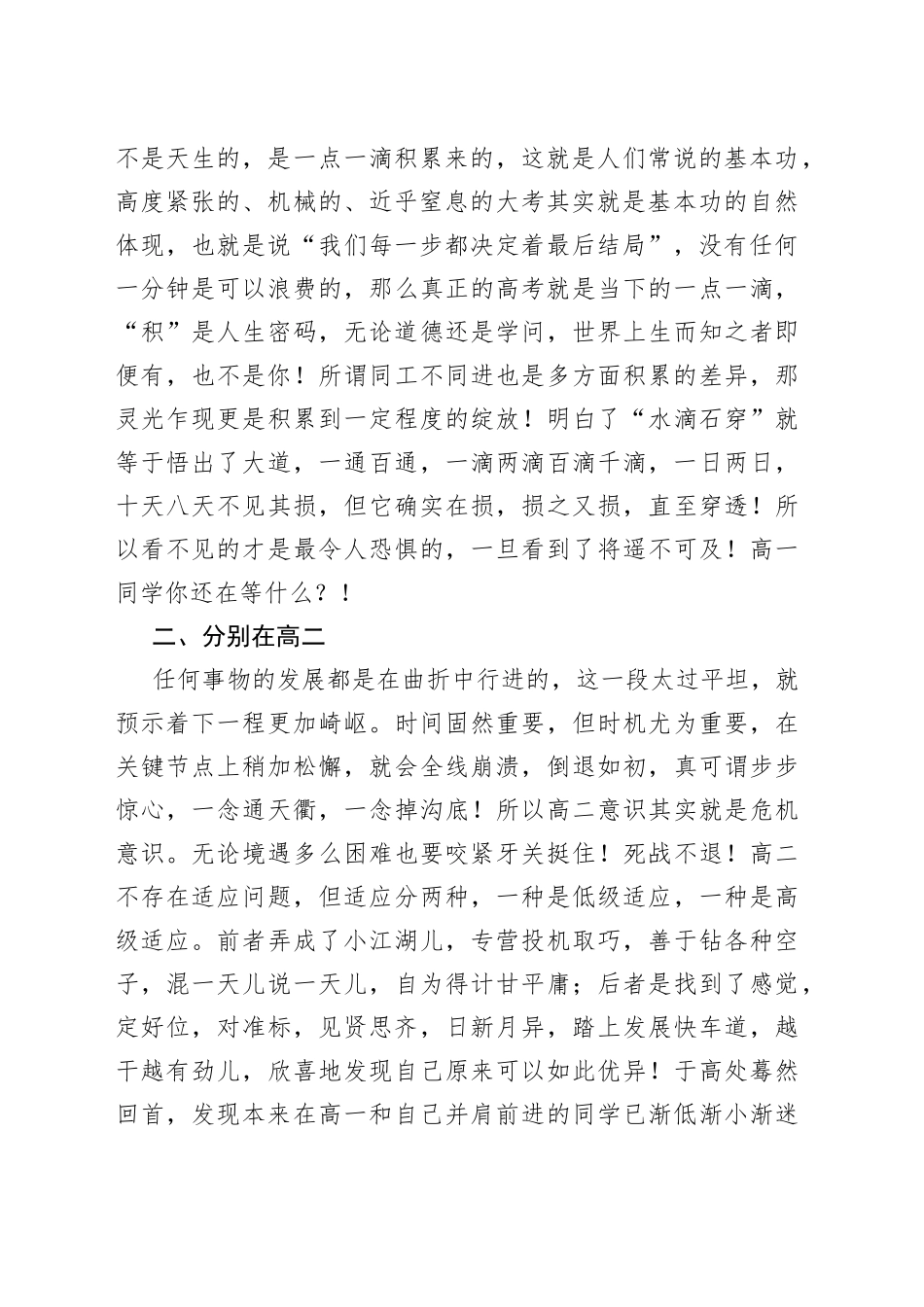 鈥嬫牎闀垮湪2022锛2023瀛﹀勾绗簩瀛︽湡寮€瀛﹀吀绀兼毃姣曚笟鐝啿鍒洪珮鑰冨姩鍛樺ぇ浼氫笂鐨勮璇_第2页