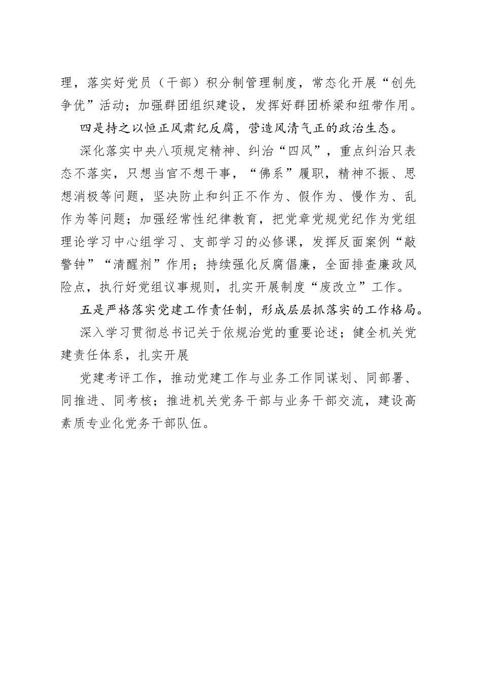 鈥嬬渷鍦版柟蹇楀姙2023骞存満鍏冲厷寤哄伐浣滆鐐_第2页