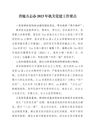 鈥嬬渷鍦版柟蹇楀姙2023骞存満鍏冲厷寤哄伐浣滆鐐