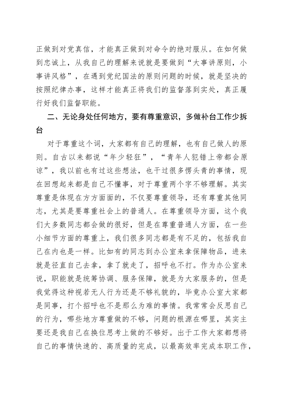 鈥嬩繚鎸佲€滀笁绉嶆剰璇嗏€濓紝浜夊仛浼樼绾骞查儴鈥斺€斿湪闈掑勾骞查儴搴ц皥浼氫笂鐨勫彂瑷€_第2页