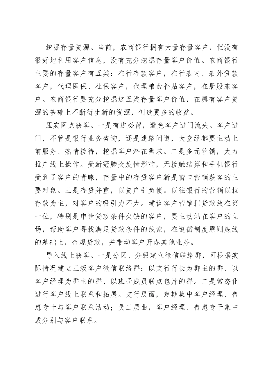获客、选客、活客：农商行客户营销“三部曲”_第2页