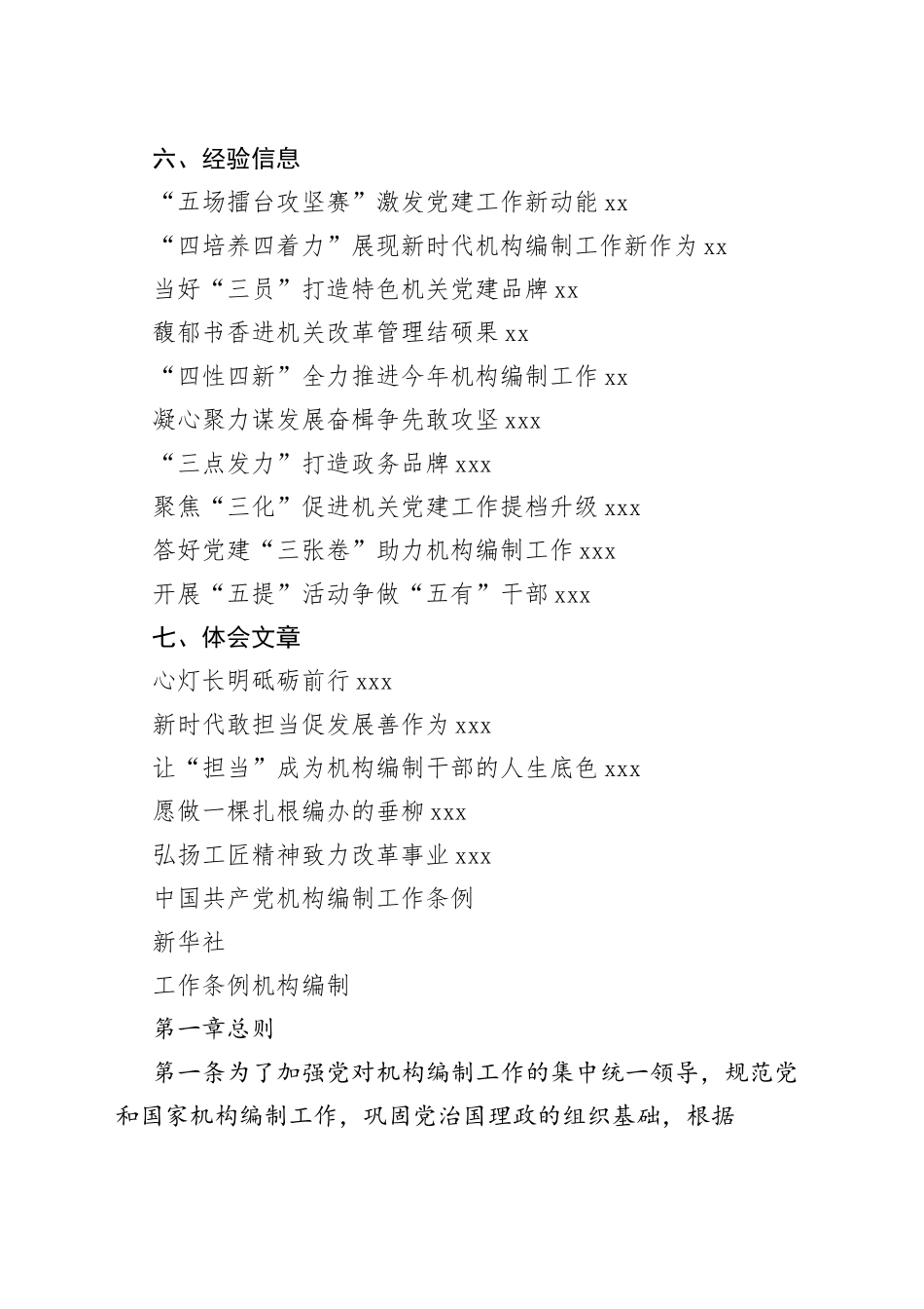 机构编制领导讲话、工作要点、工作总结等材料合集（30篇）_第2页