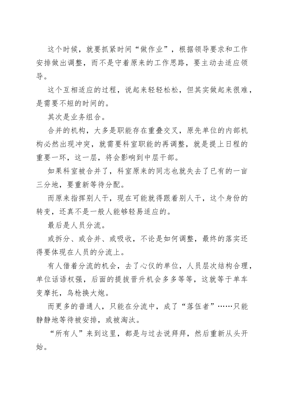 机构改革，变动中蕴含新机遇_第2页