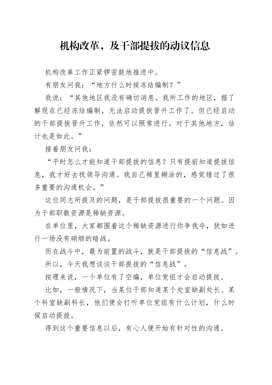 机构改革，及干部提拔的动议信息_第1页