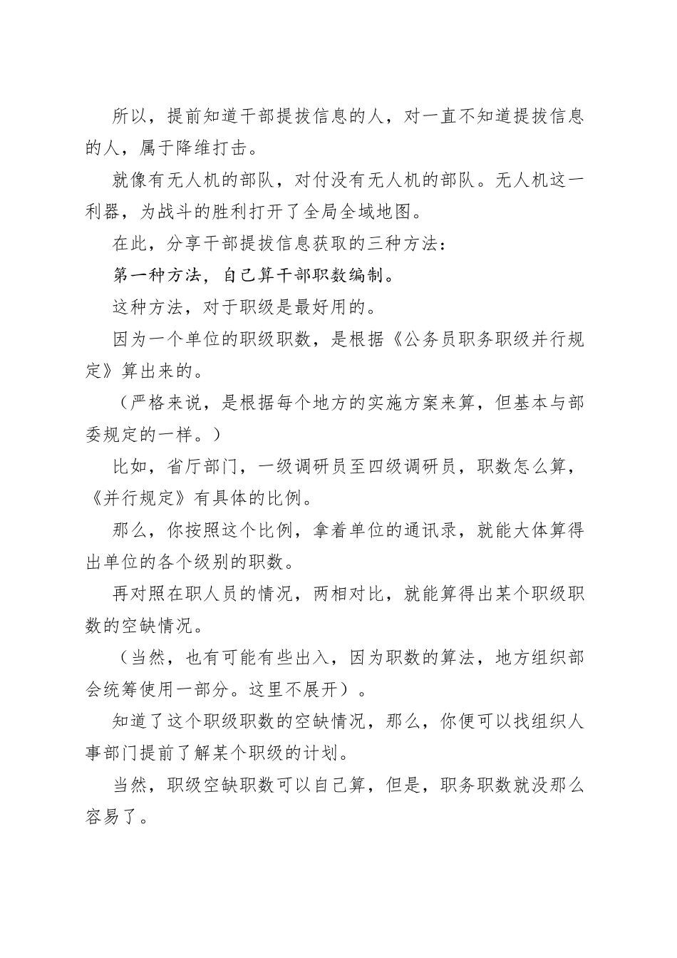 机构改革，及干部提拔的动议信息_第2页