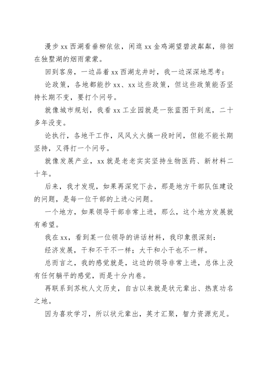 机构改革后，越优秀的干部，越要争取提拔_第2页