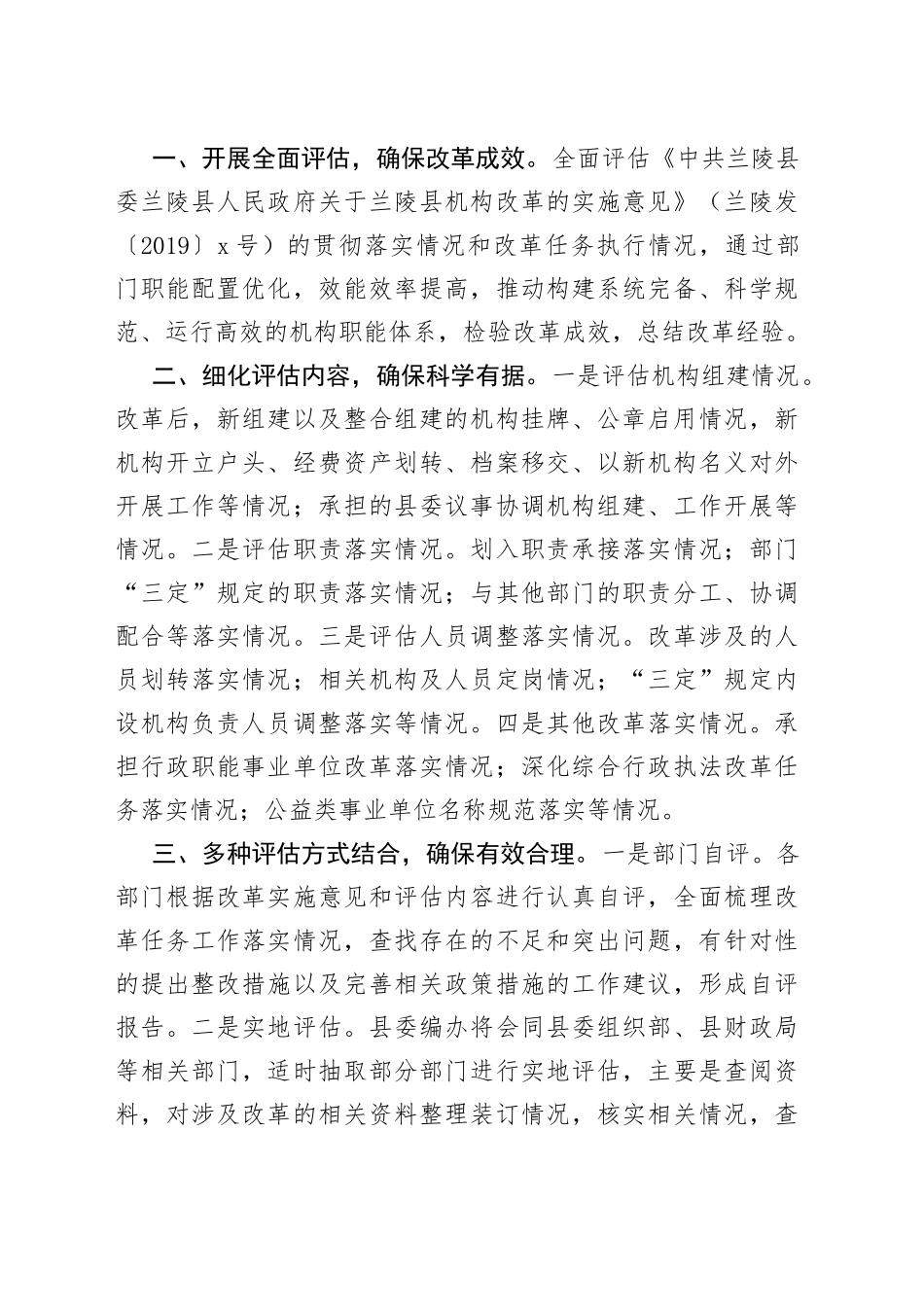 机构改革评估工作资料合集（14篇）_第2页