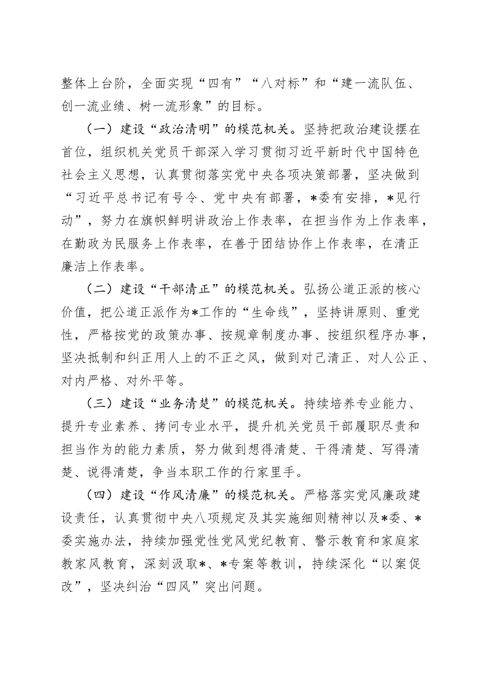 机关“对标先进、争创一流”主题实践活动工作方案_第2页