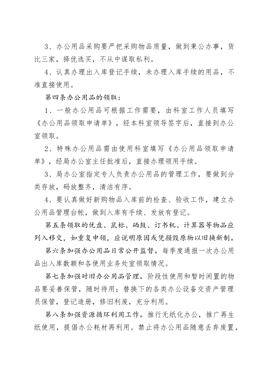机关办公用品采购管理制度_第2页