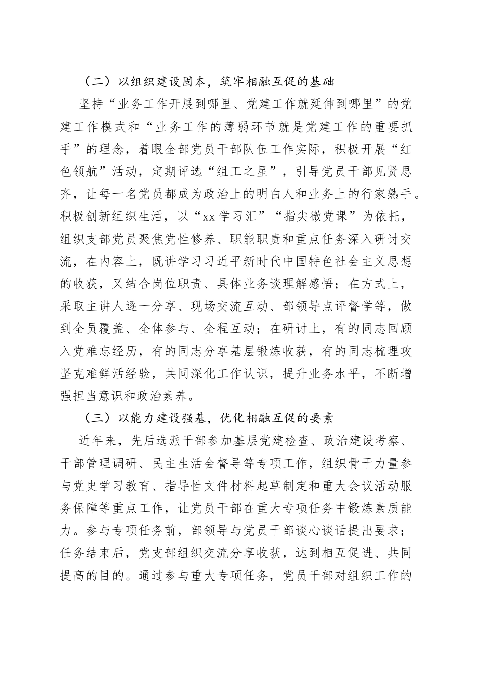 机关党建经验交流发言材料：以“四个建设”推动党建与业务工作相融共促_第2页
